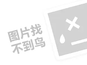 知名茶叶代理费需要多少钱？（创业项目答疑）